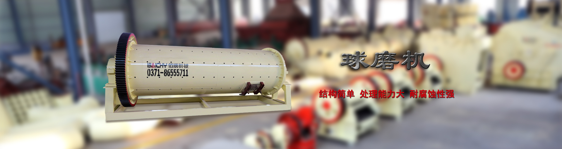 球磨機(jī)